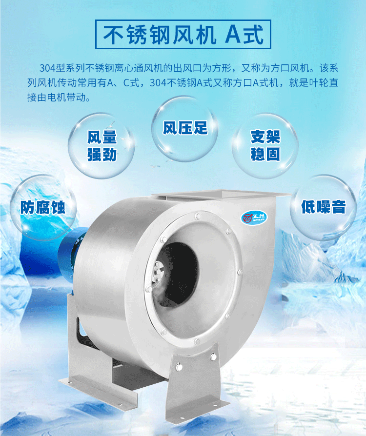 不銹鋼離心風(fēng)機(jī)